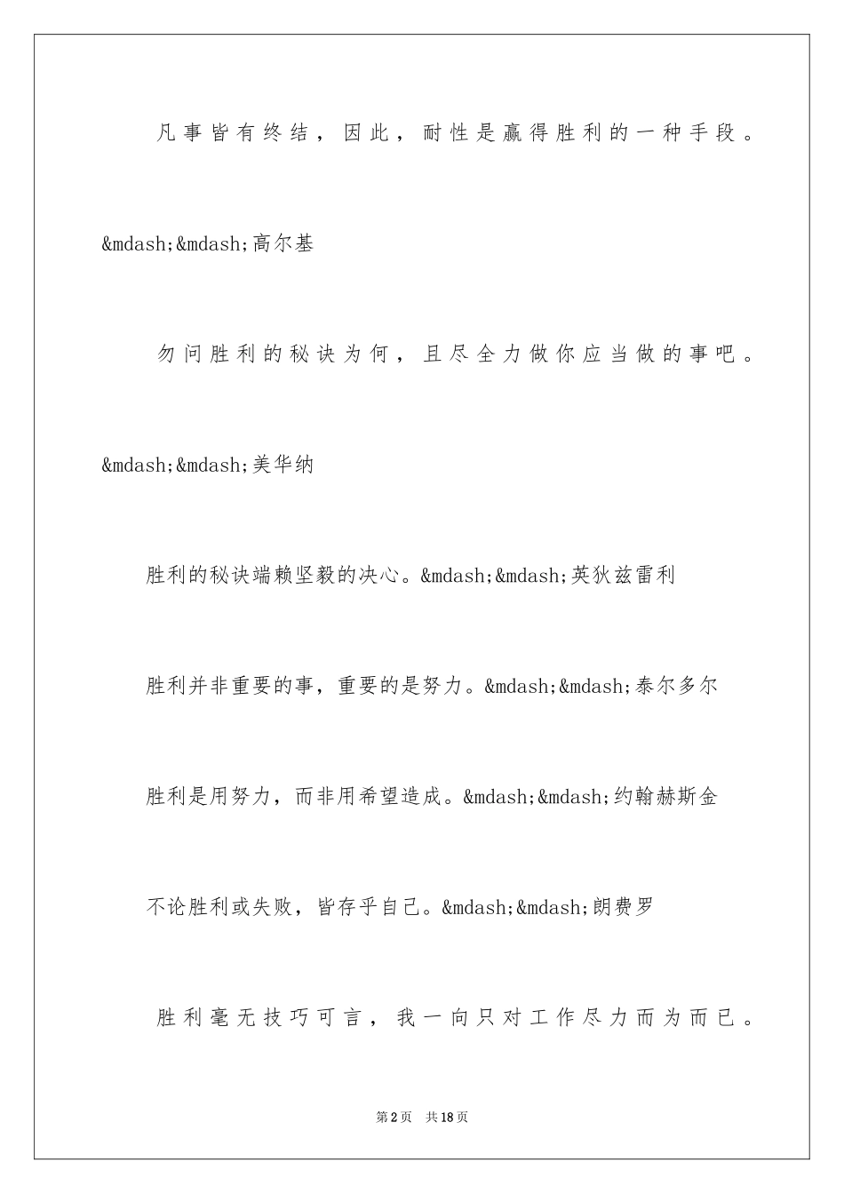 2024人生感悟格言_257_第2页
