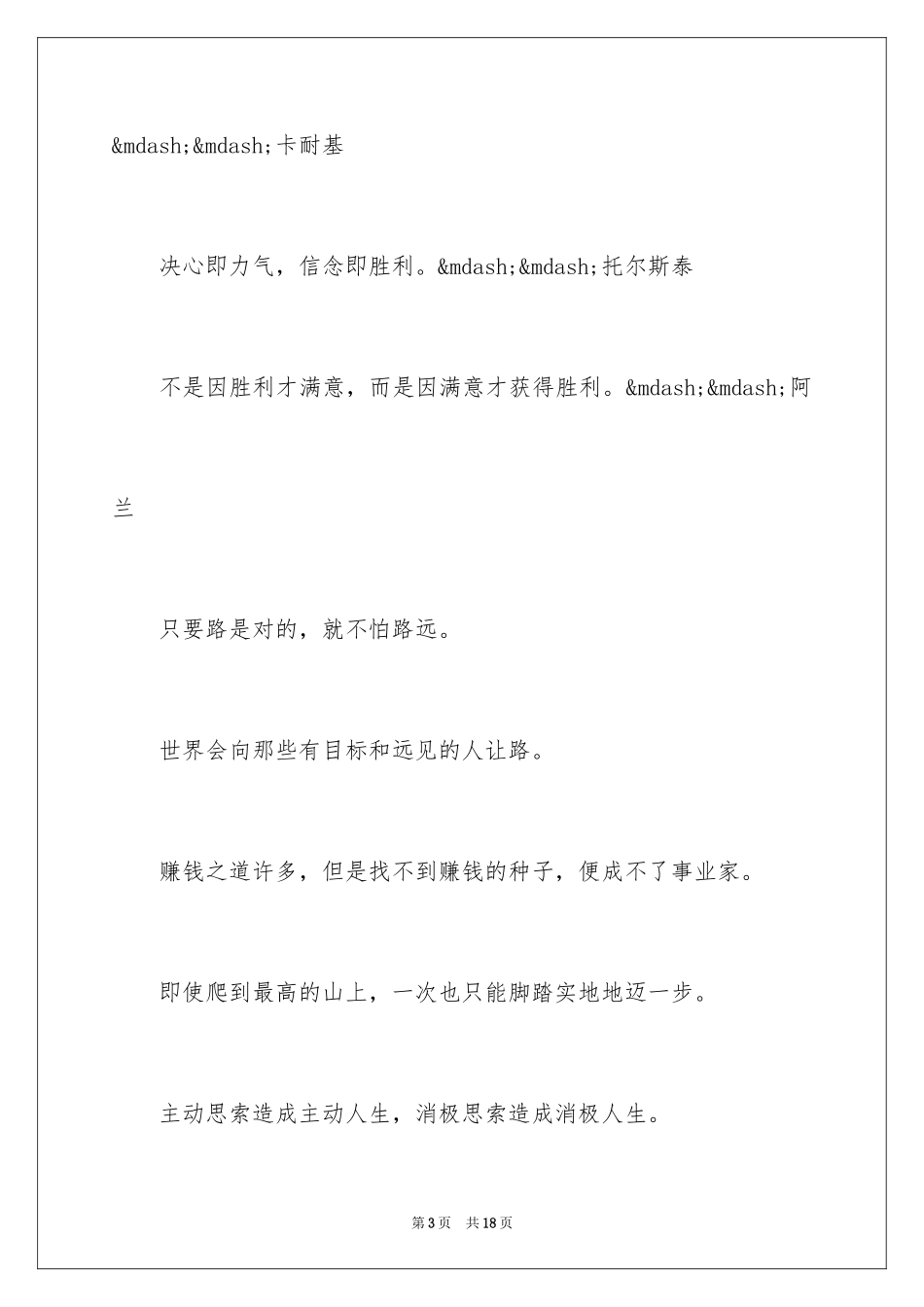 2024人生感悟格言_257_第3页