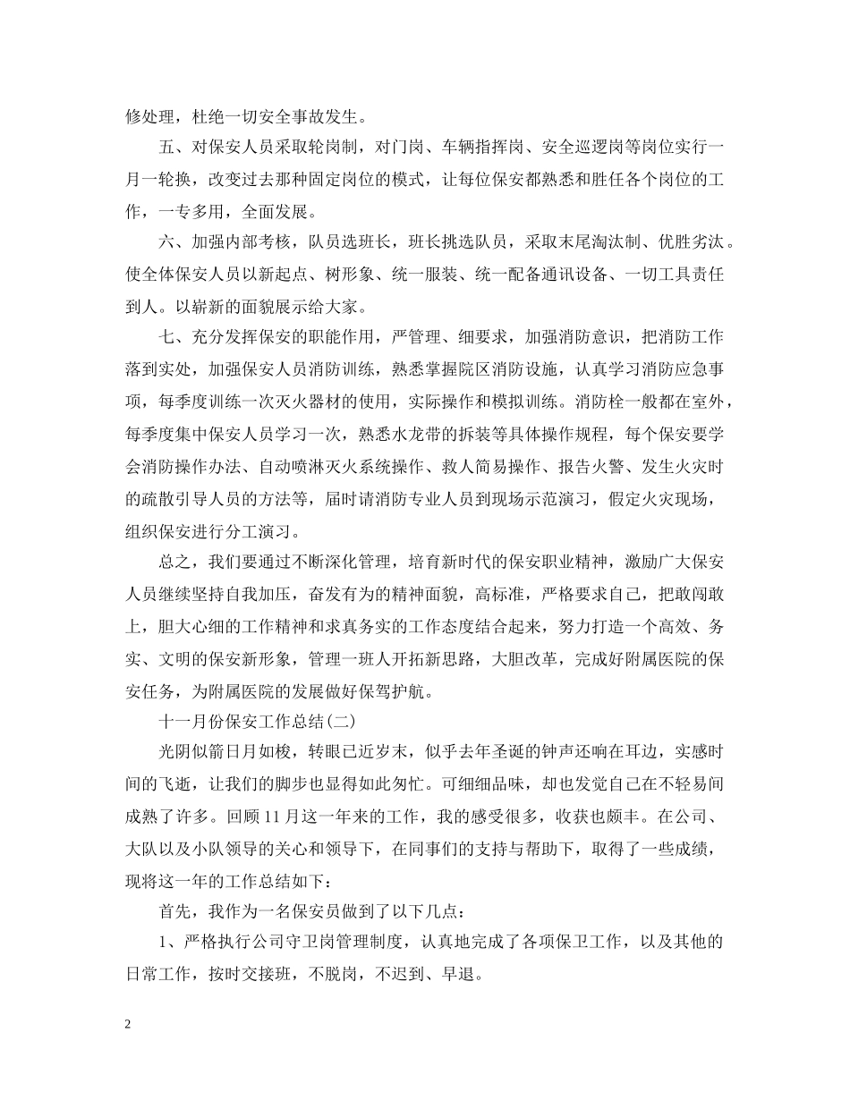十一月份保安工作总结 _第2页