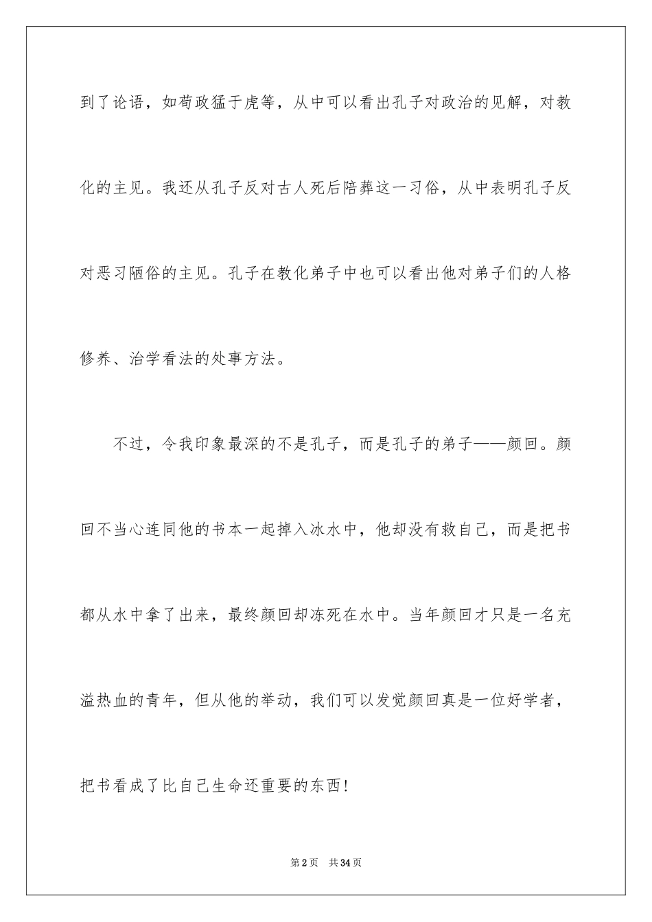 2024《孔子》观后感_8_第2页