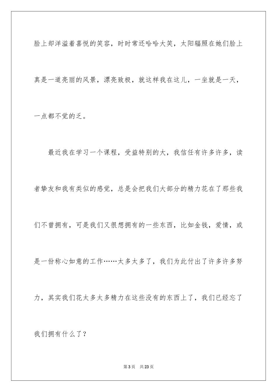 2024丽江小学作文_第3页