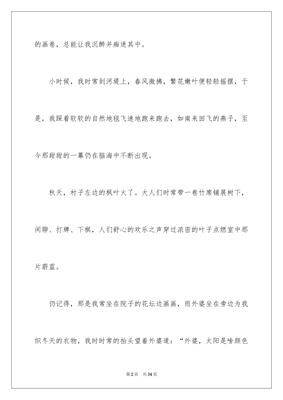 2024乡情初中作文_13_第2页