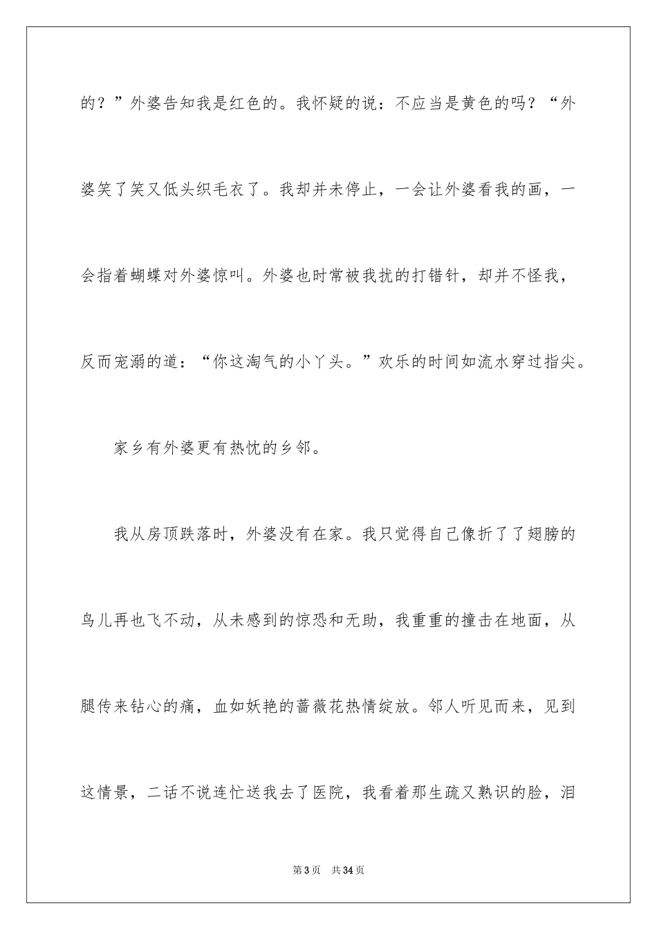 2024乡情初中作文_13_第3页