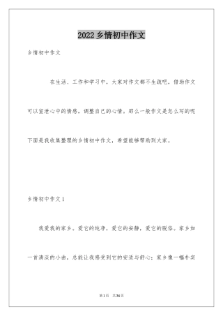 2024乡情初中作文_13