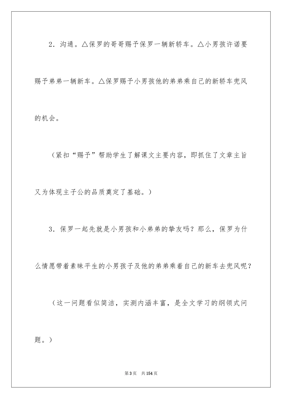 2024《给予是快乐的》教学设计_6_第3页