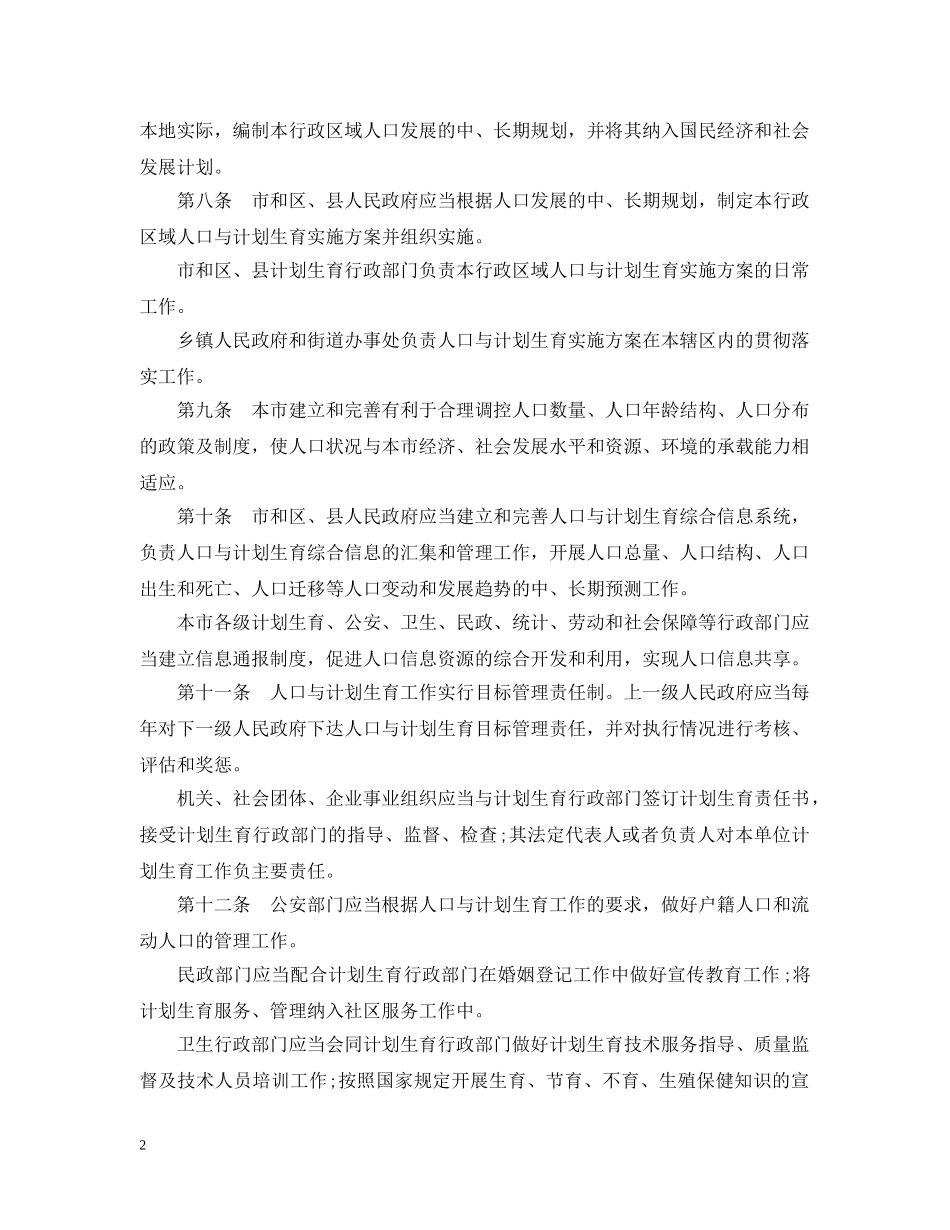 北京市人口与计划生育条例20XX年 _第2页
