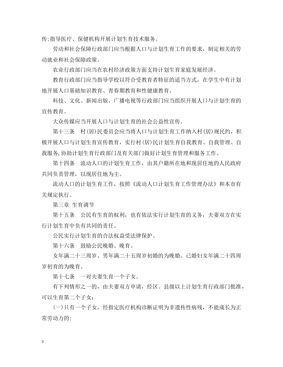 北京市人口与计划生育条例20XX年 _第3页