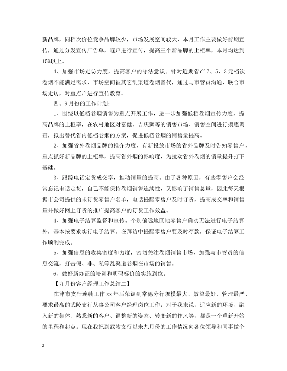 十一月份客户经理工作总结 _第2页