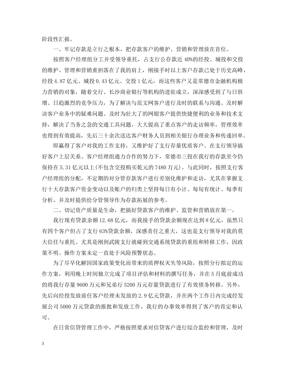 十一月份客户经理工作总结 _第3页