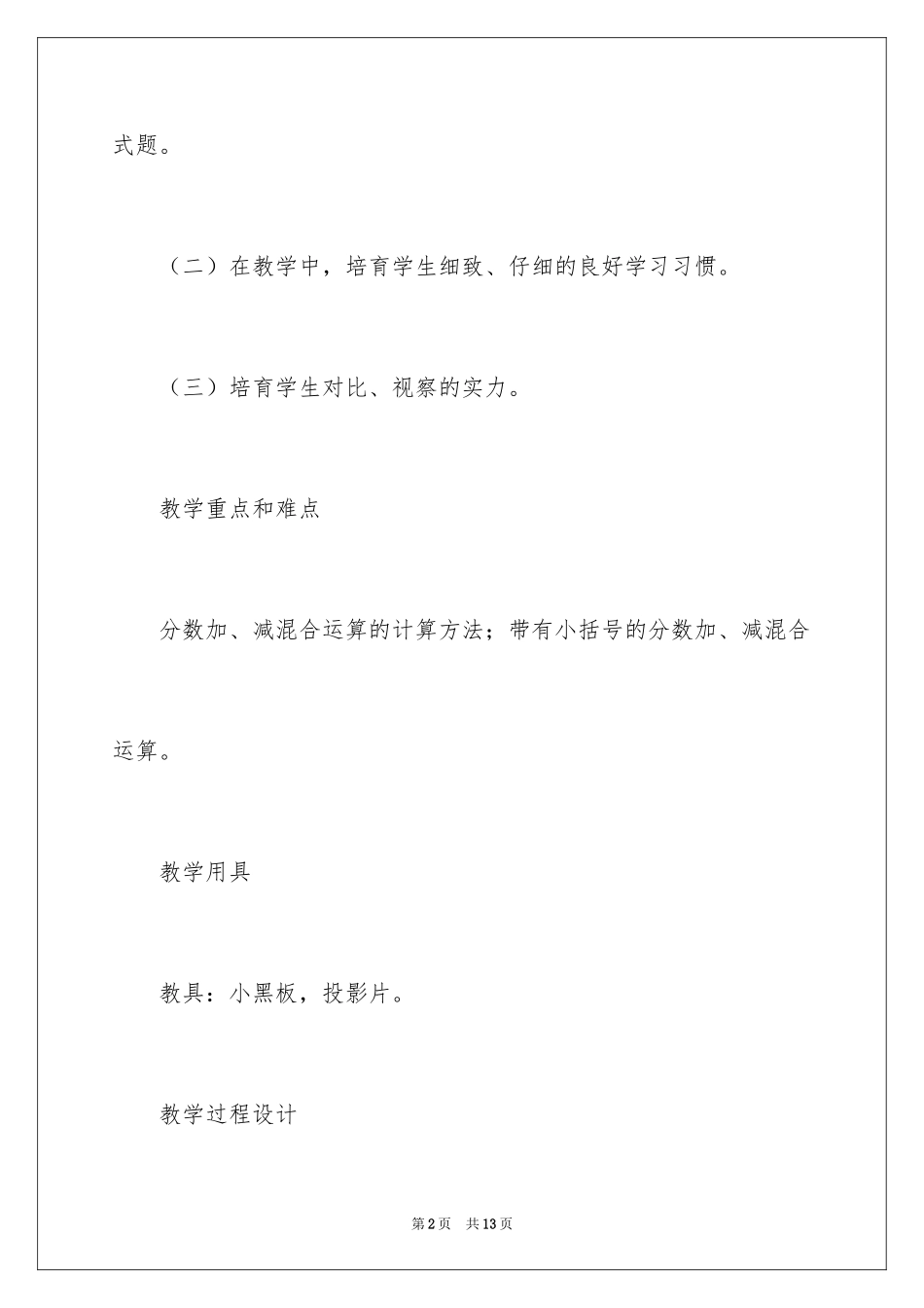 2024《分数加减混合运算》数学课件_第2页