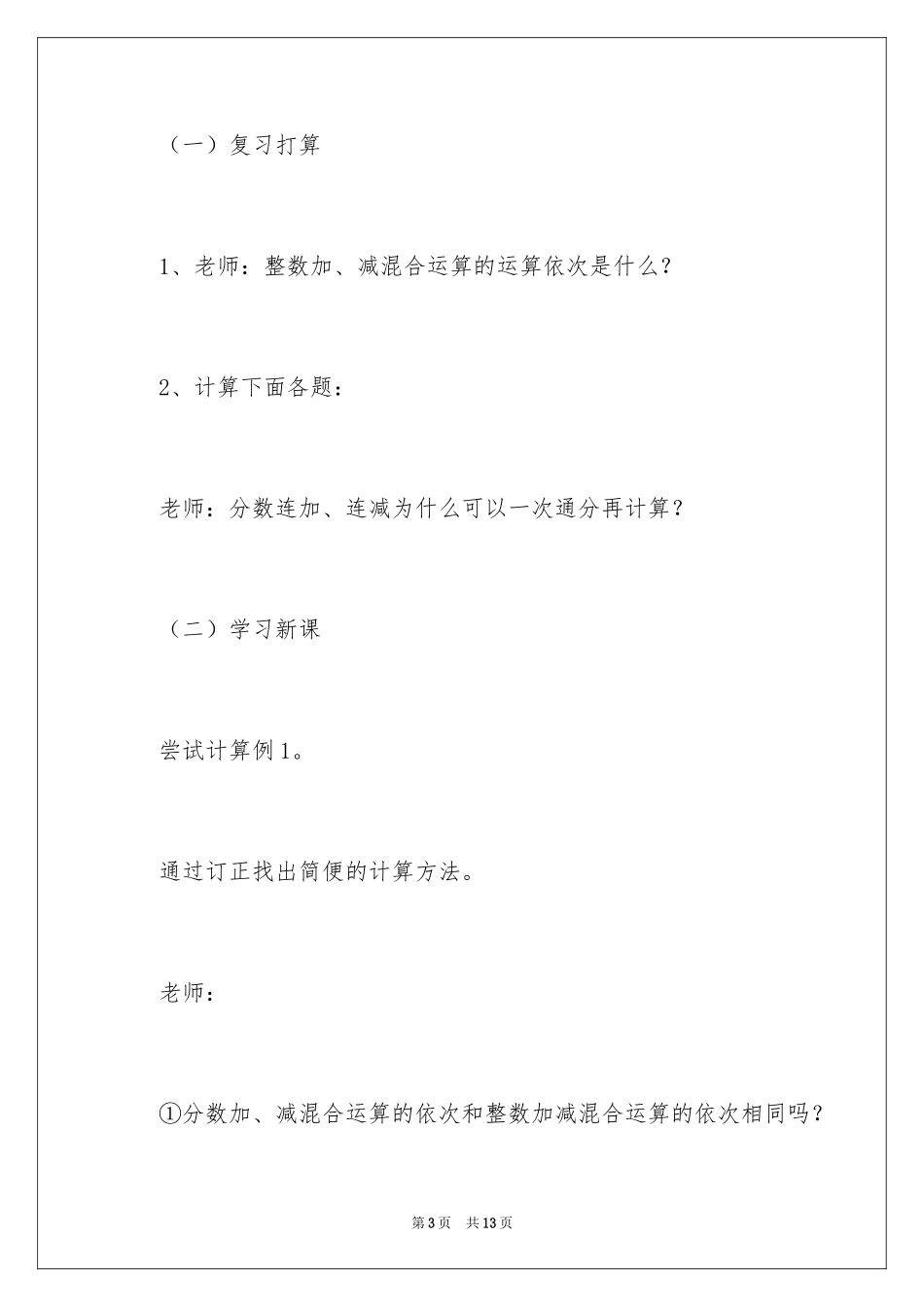 2024《分数加减混合运算》数学课件_第3页