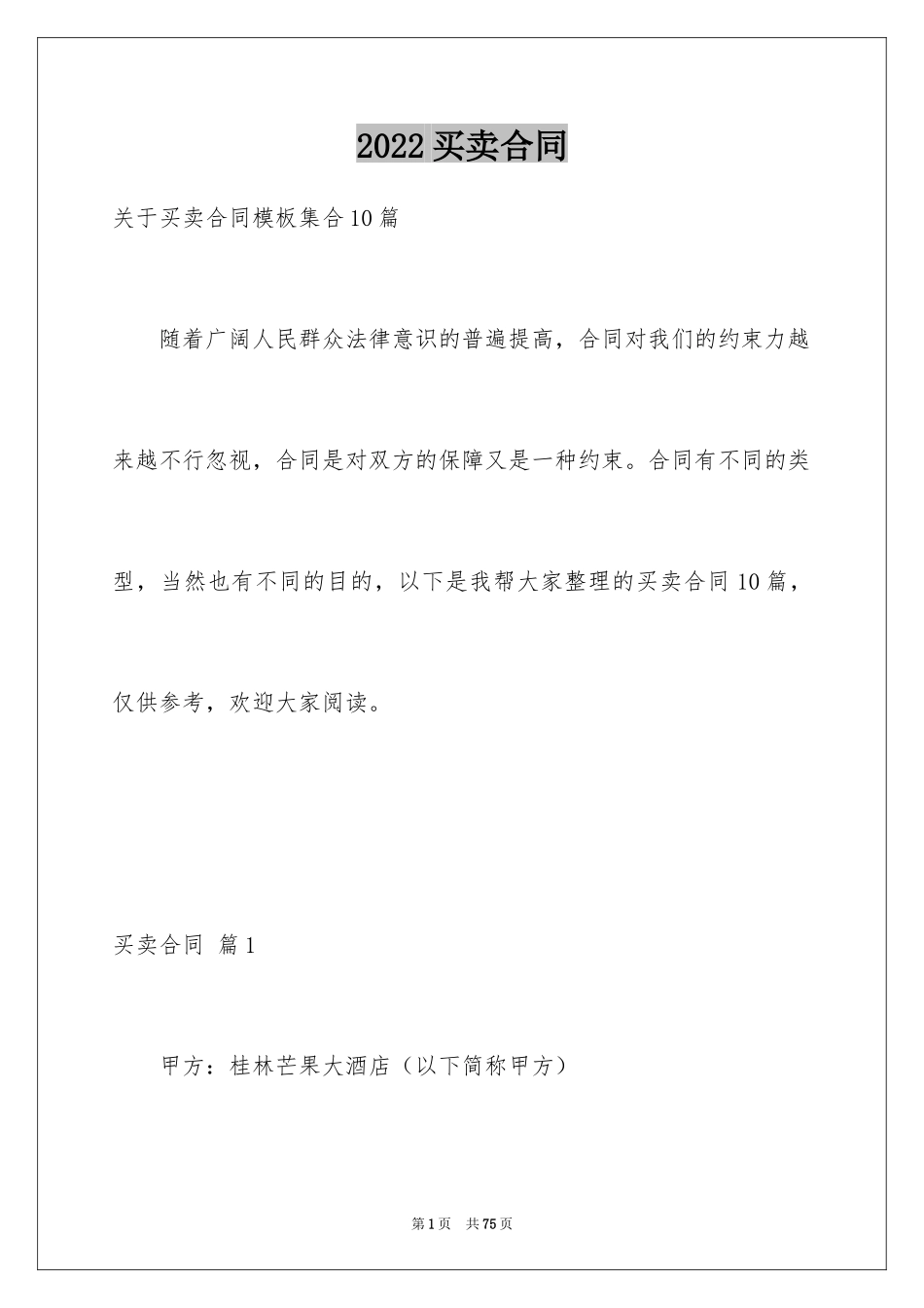 2024买卖合同_2253_第1页