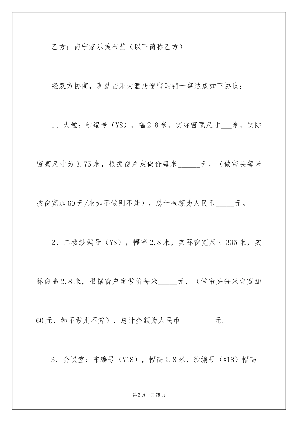 2024买卖合同_2253_第2页