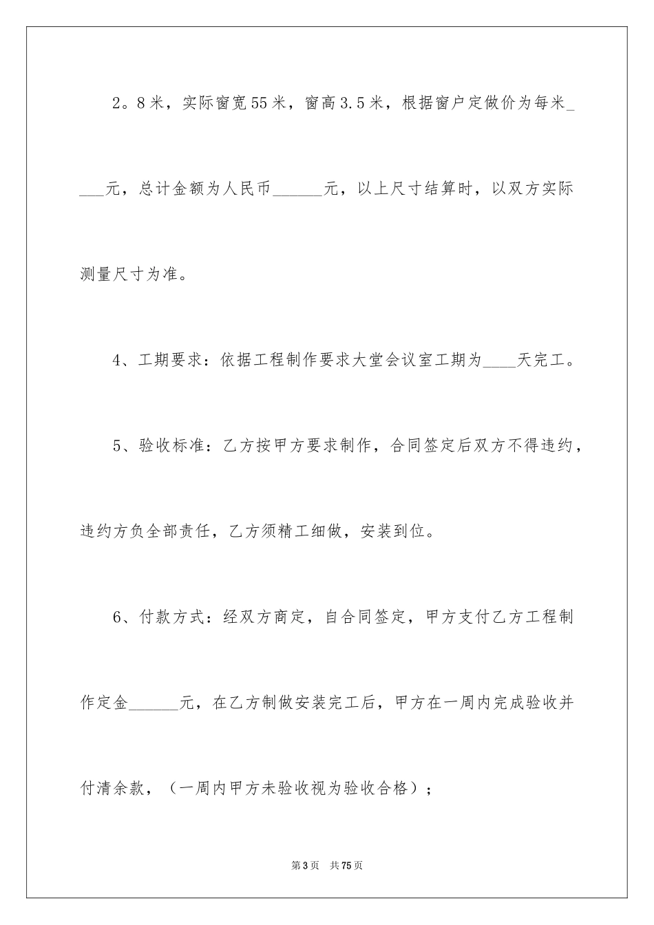 2024买卖合同_2253_第3页