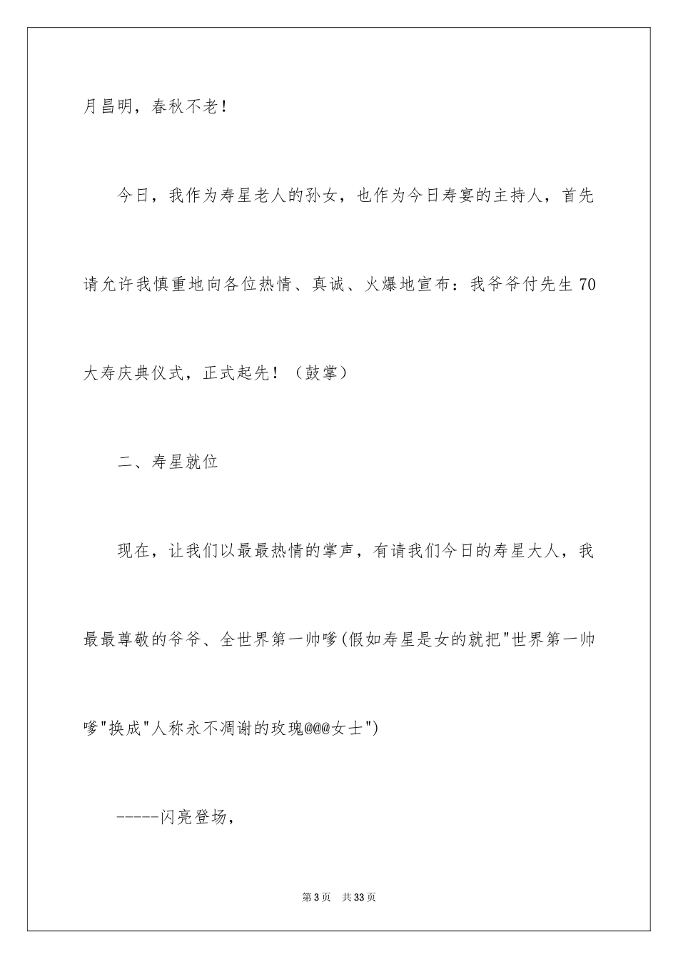 2024七十大寿主持词_2_第3页