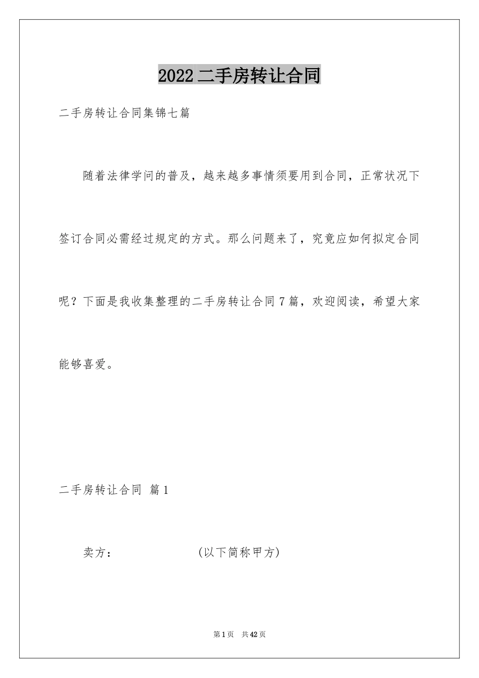 2024二手房转让合同_30_第1页