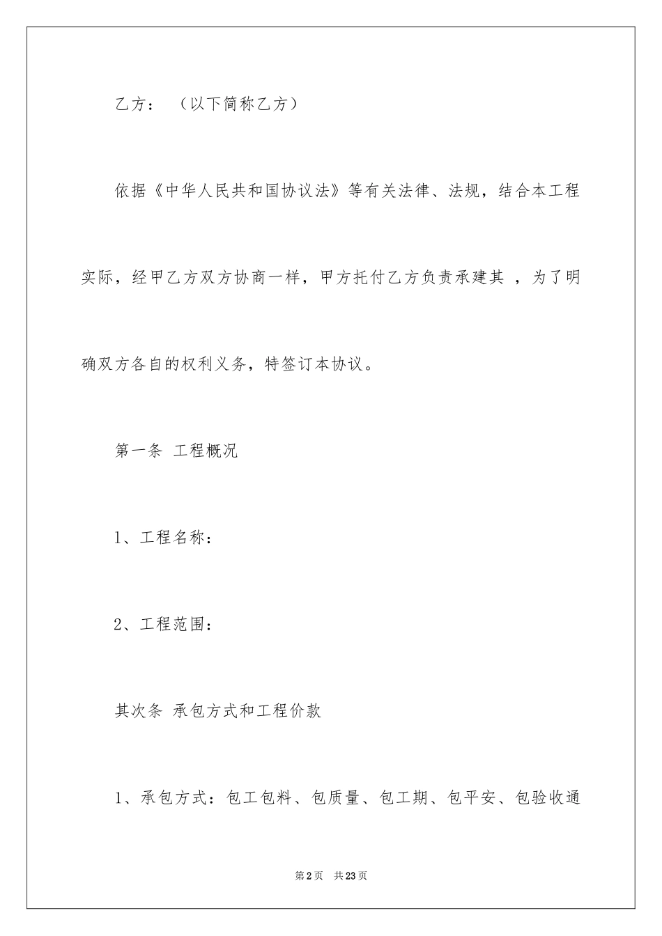 2024修路协议书_12_第2页