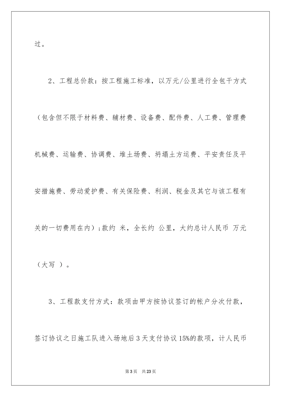 2024修路协议书_12_第3页