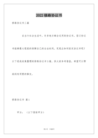 2024修路协议书_12