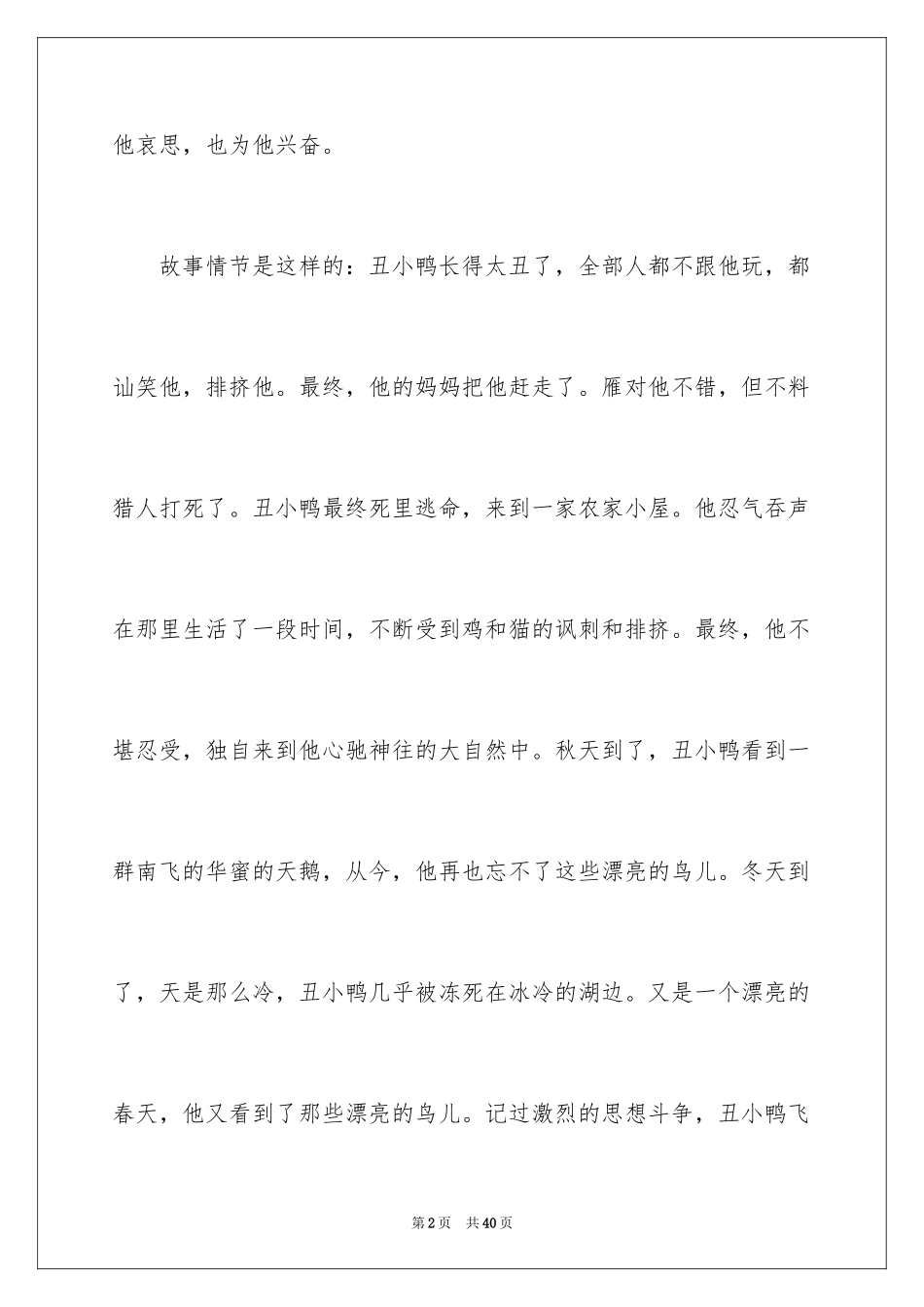 2024《丑小鸭》读后感_44_第2页