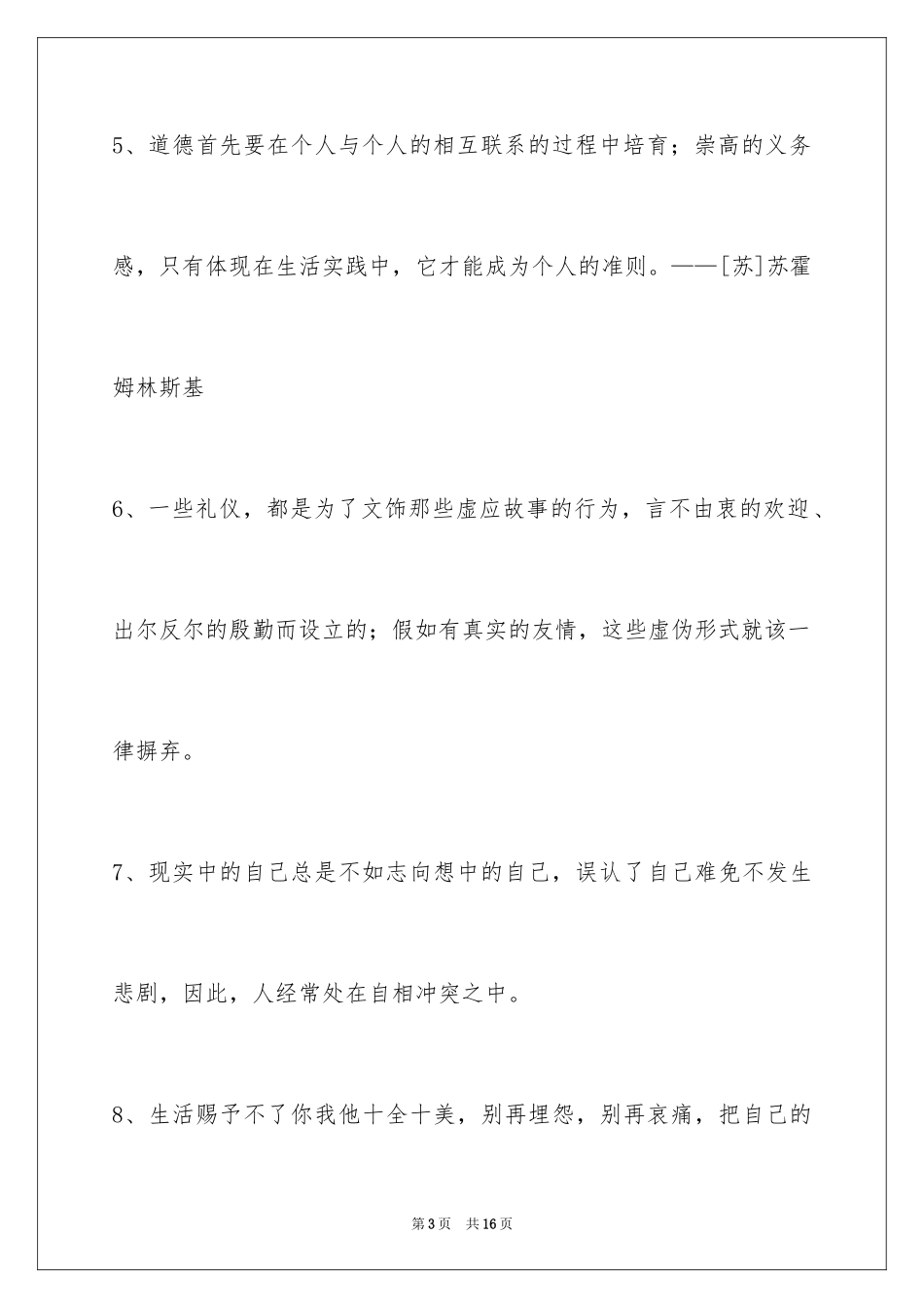 2024人生哲理格言86条_1_第3页