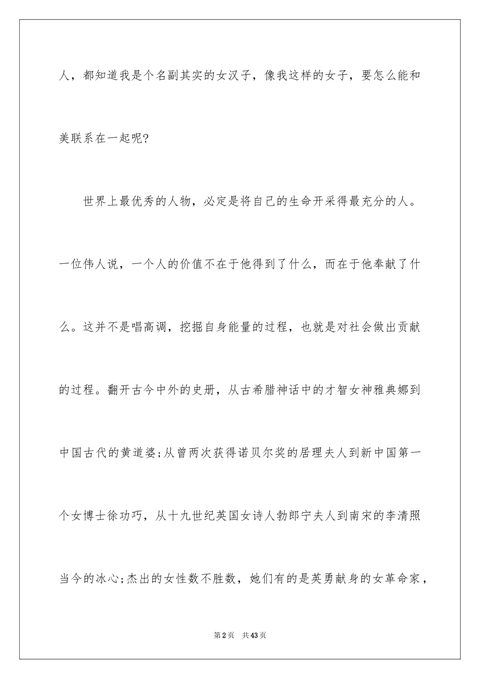 2024三八妇女节演讲稿_209_第2页