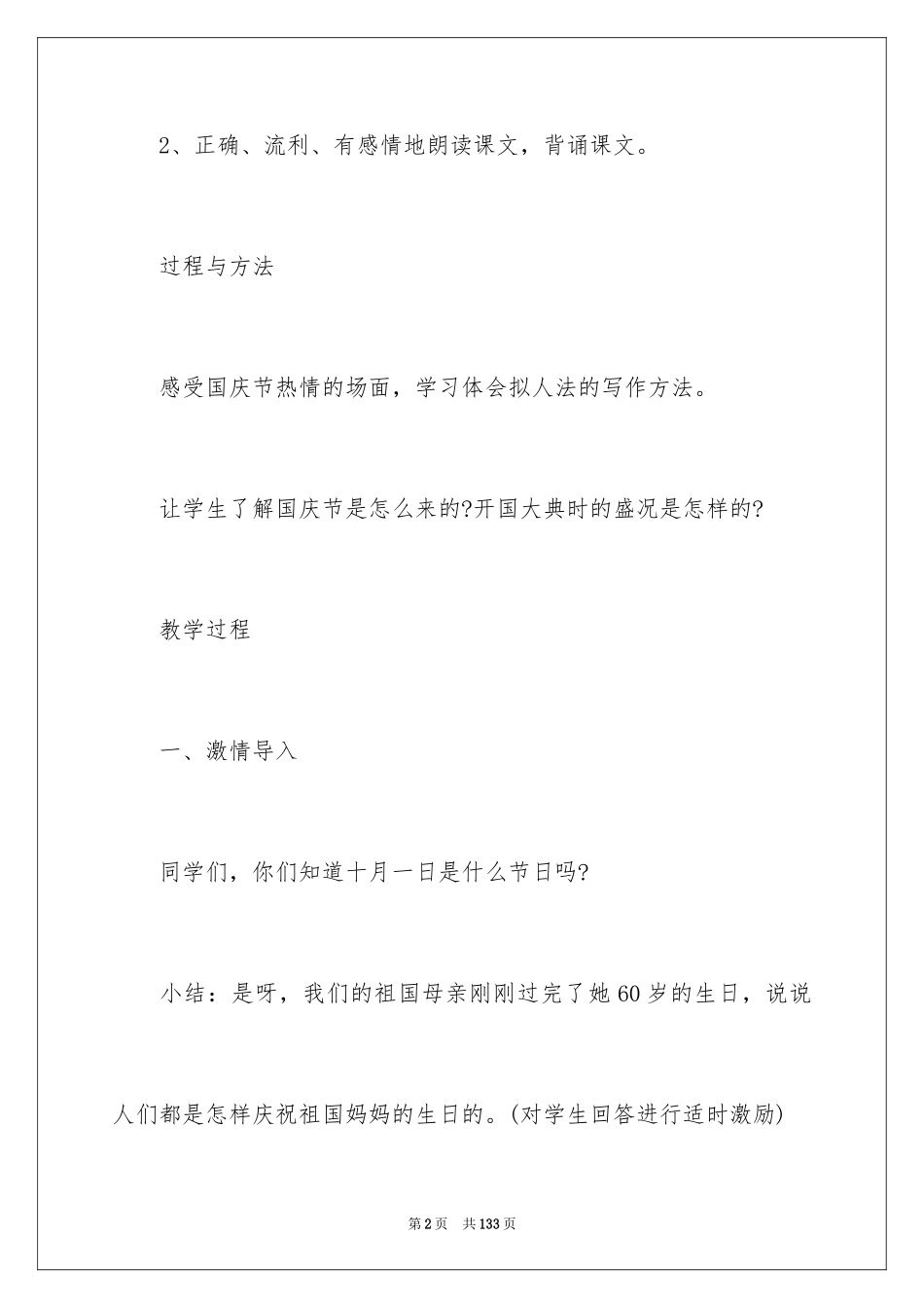 2024《欢庆》语文教案_第2页