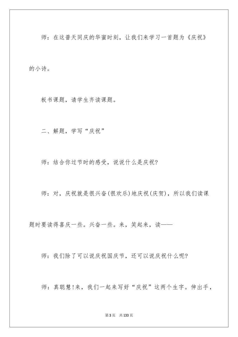 2024《欢庆》语文教案_第3页