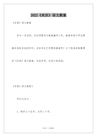 2024《欢庆》语文教案