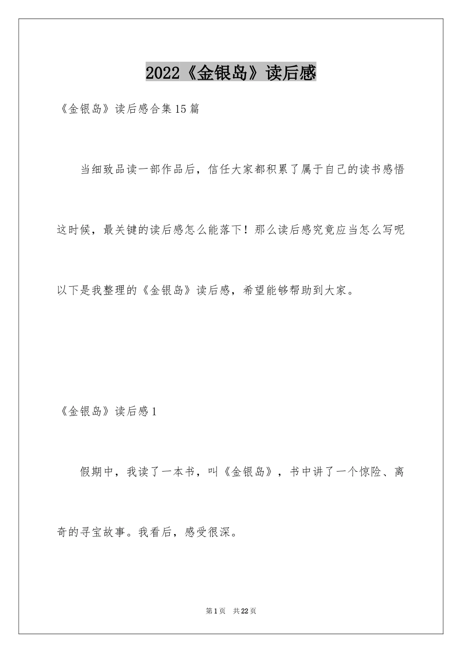 2024《金银岛》读后感_3_第1页