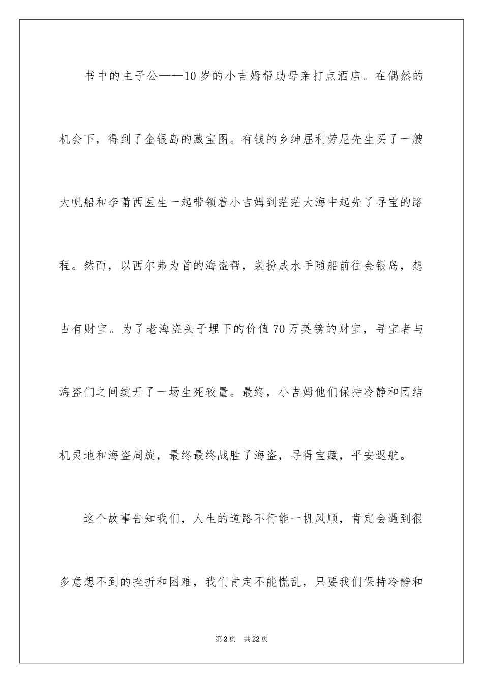 2024《金银岛》读后感_3_第2页