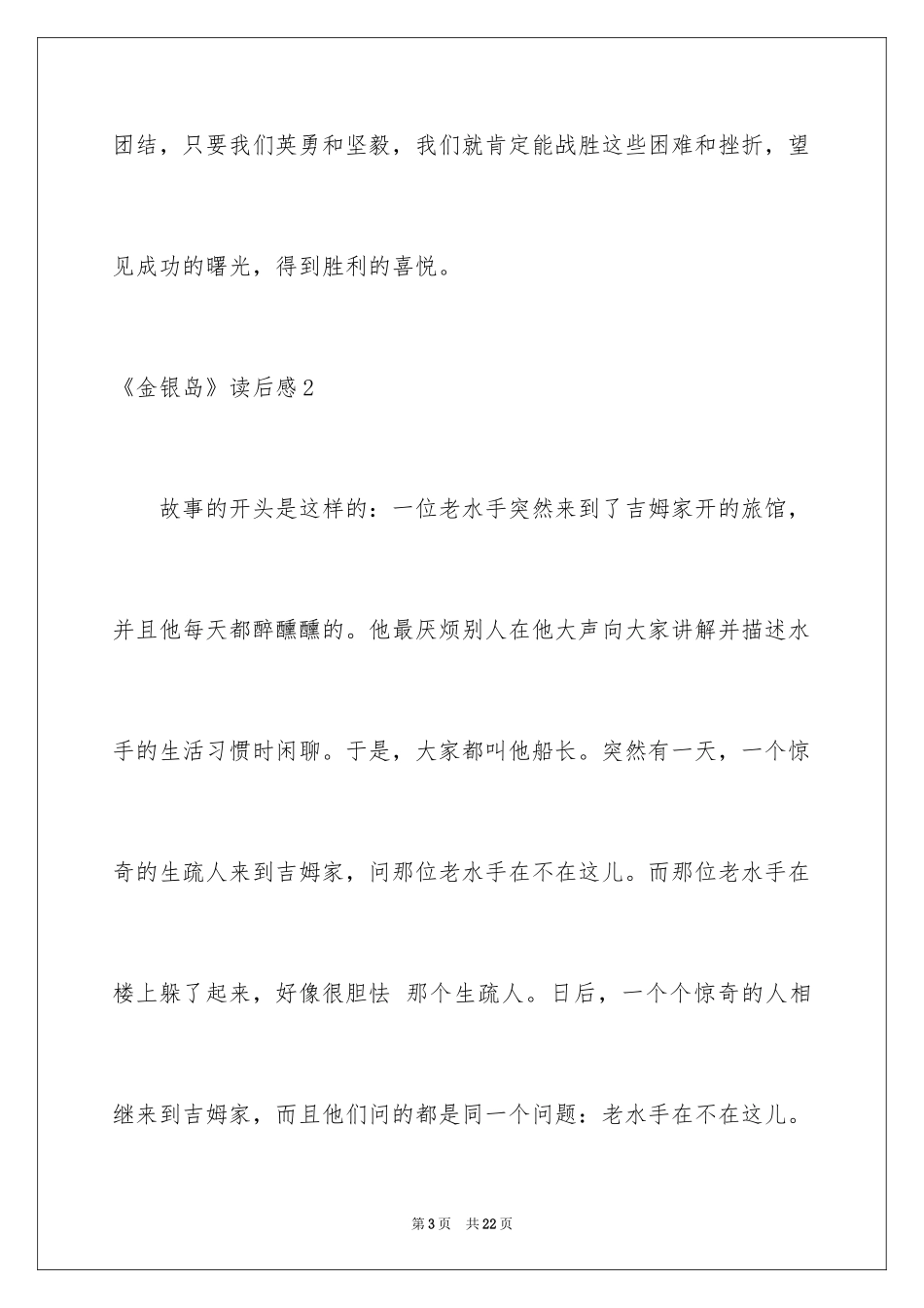 2024《金银岛》读后感_3_第3页