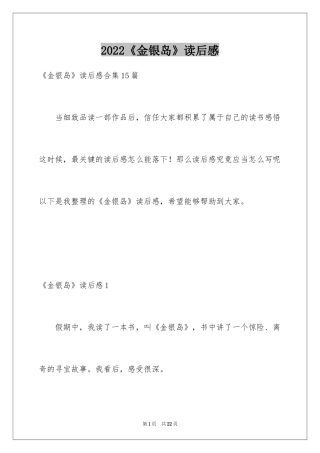 2024《金银岛》读后感_3