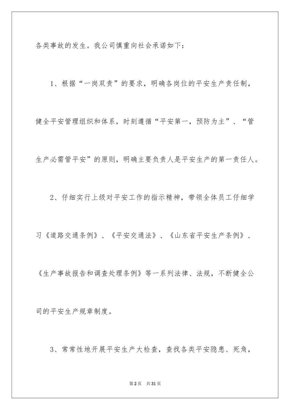 2024企业诚信承诺书_58_第2页