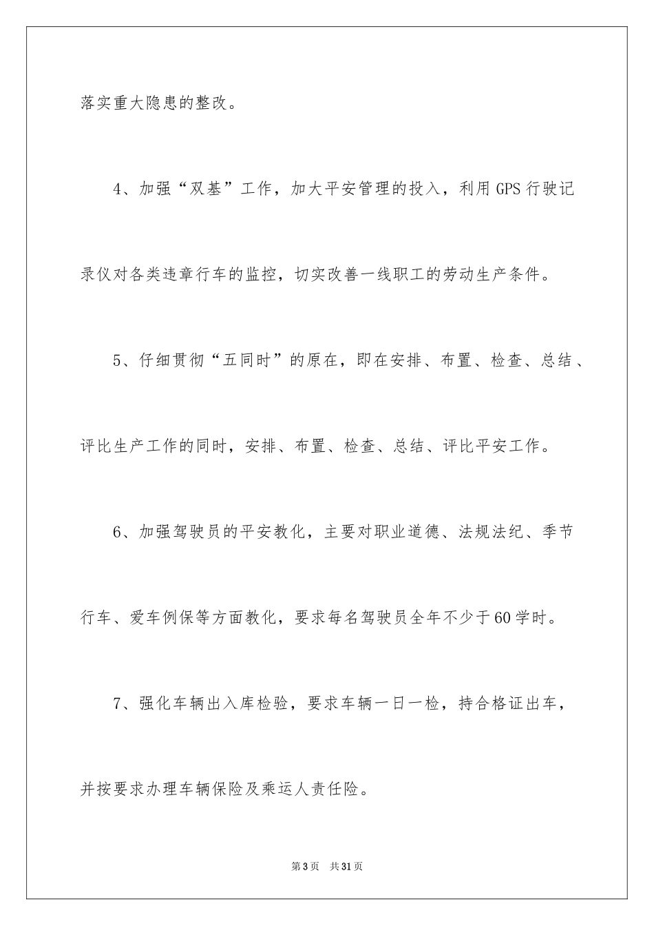 2024企业诚信承诺书_58_第3页