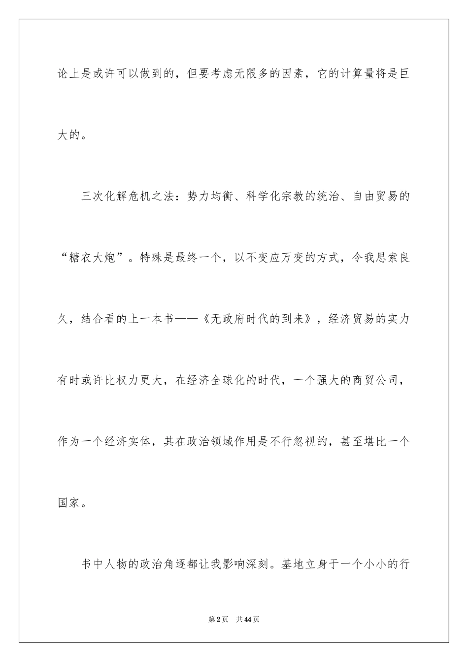 2024《银河帝国基地》读书笔记_1_第2页