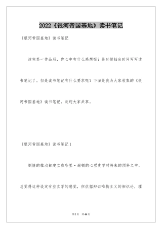 2024《银河帝国基地》读书笔记_1
