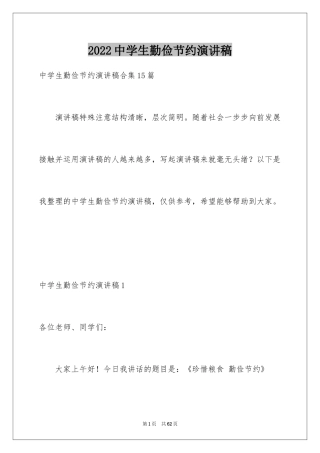 2024中学生勤俭节约演讲稿_31