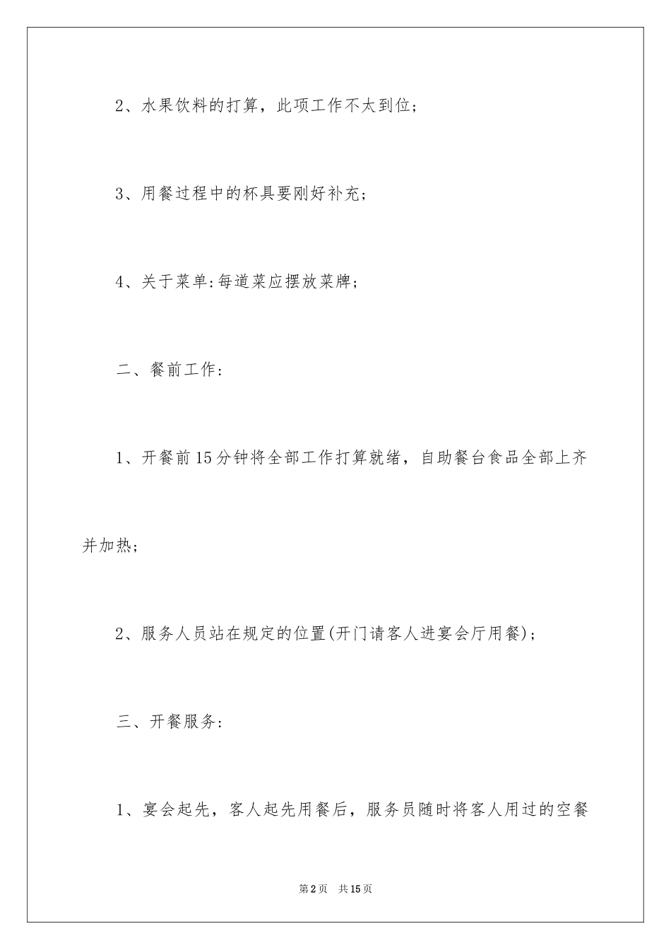 2024会议接待工作会议总结_第2页