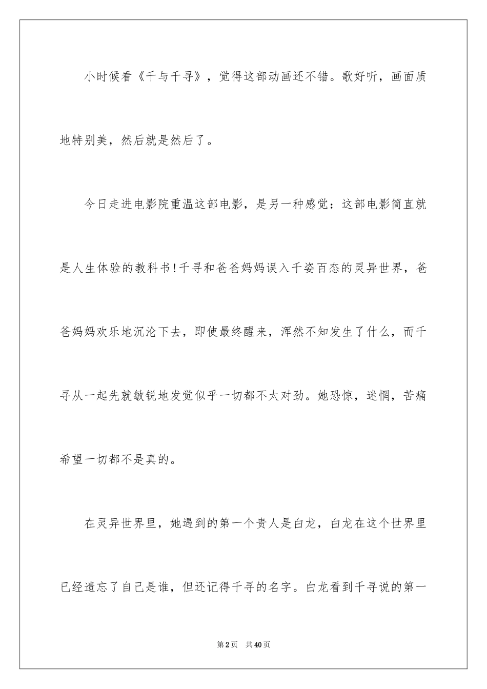 2024《千与千寻》观后感_59_第2页