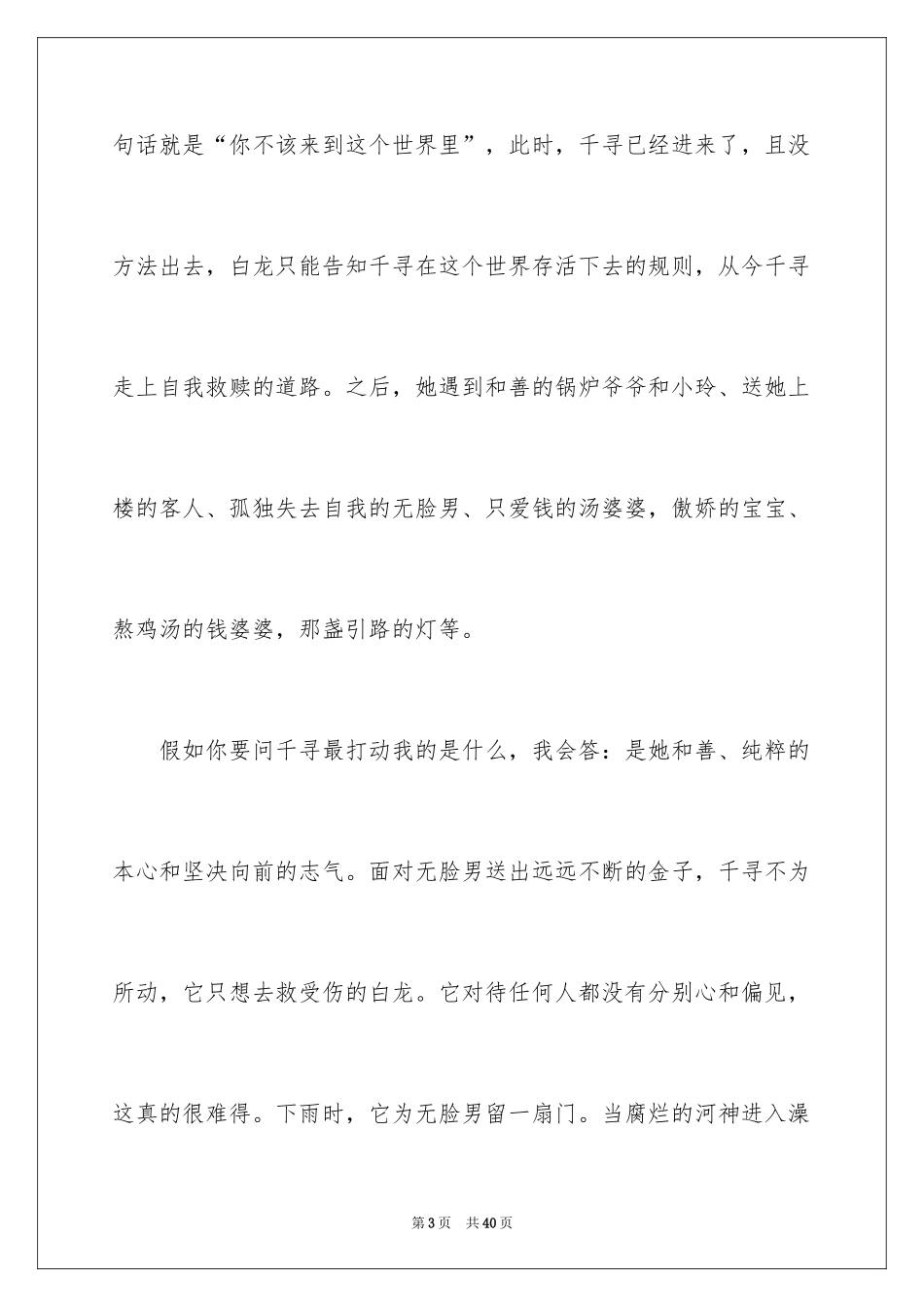 2024《千与千寻》观后感_59_第3页