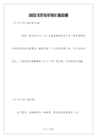 2024《千与千寻》观后感_59
