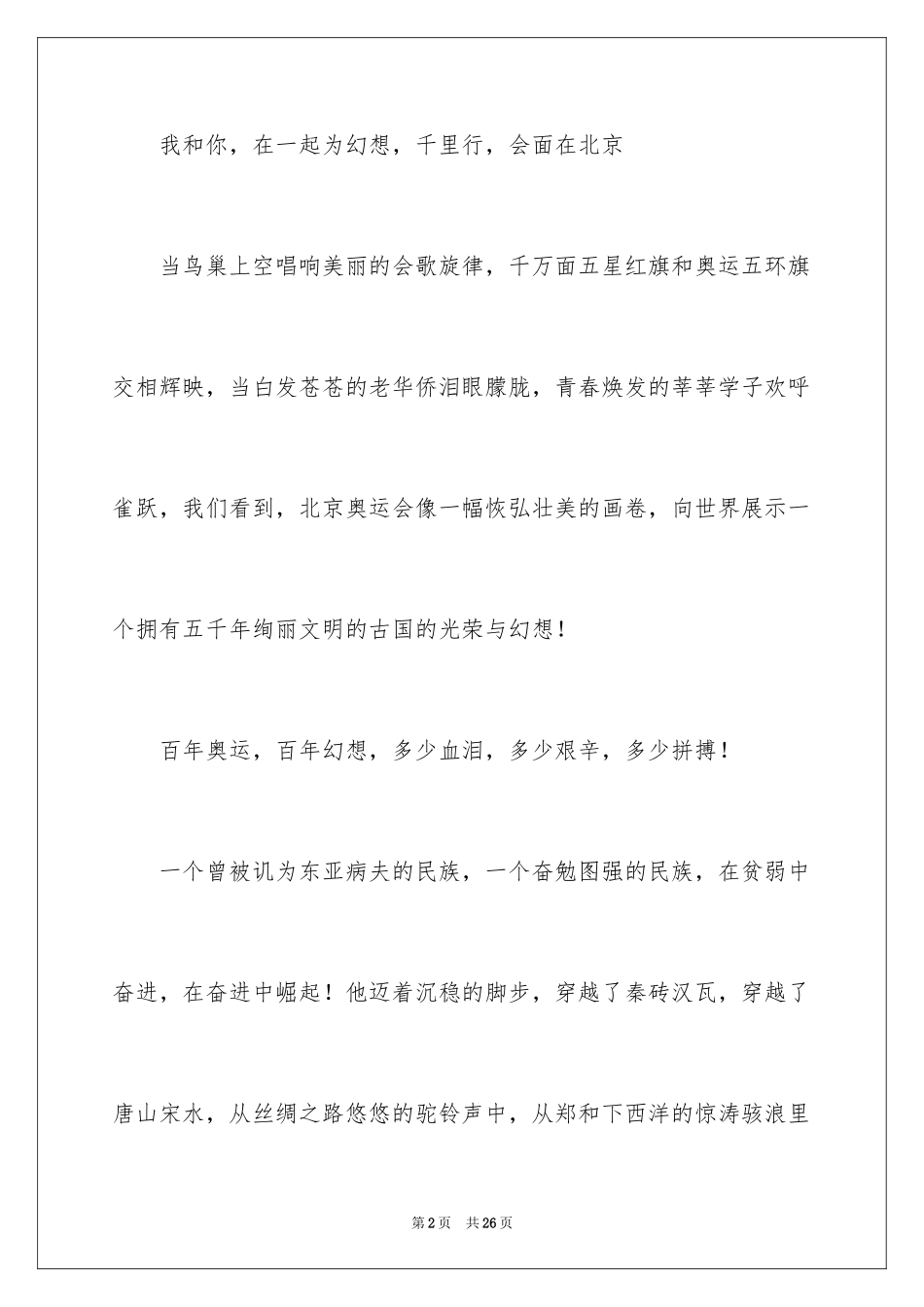 2024中华魂演讲稿_979_第2页