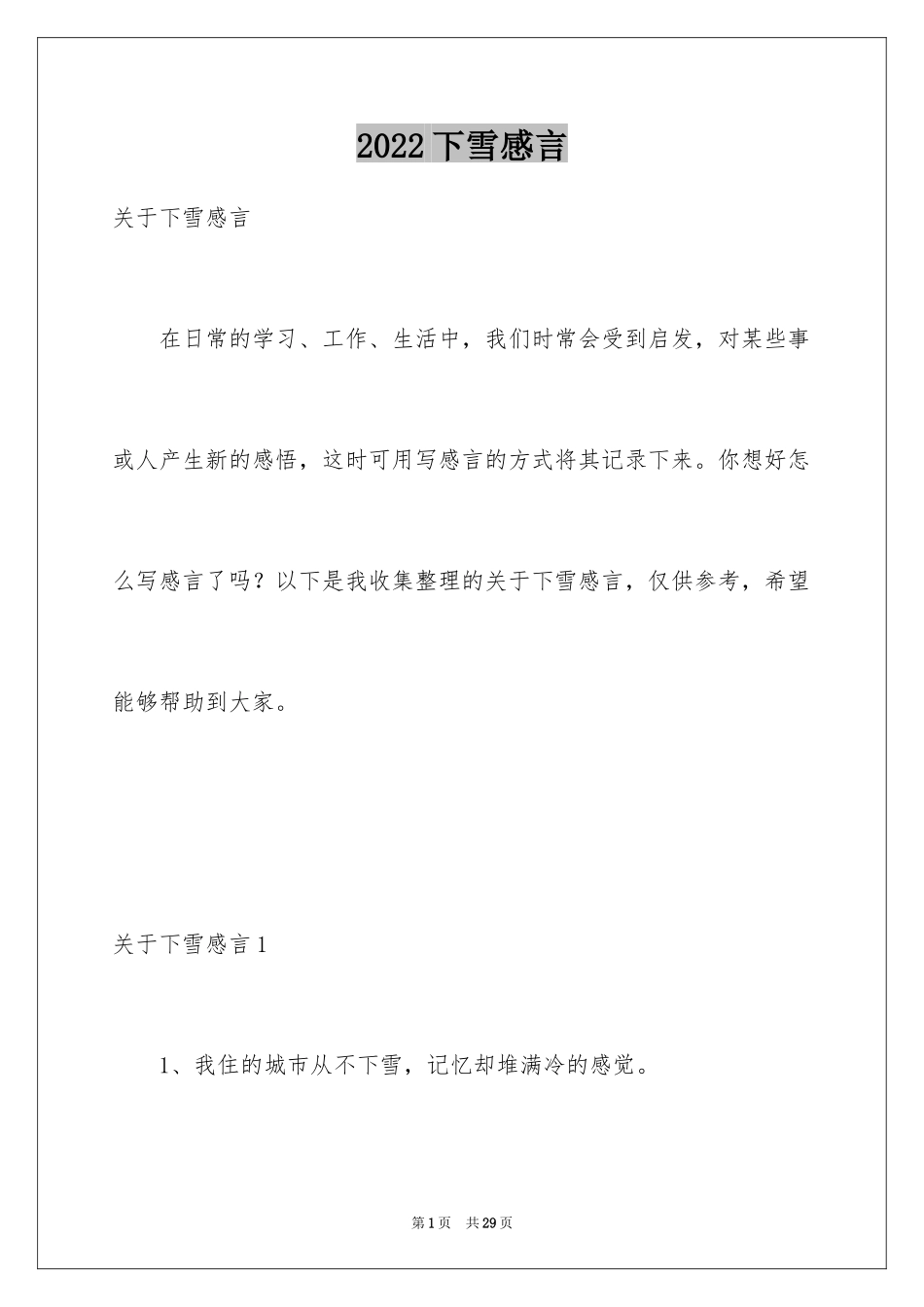 2024下雪感言_第1页