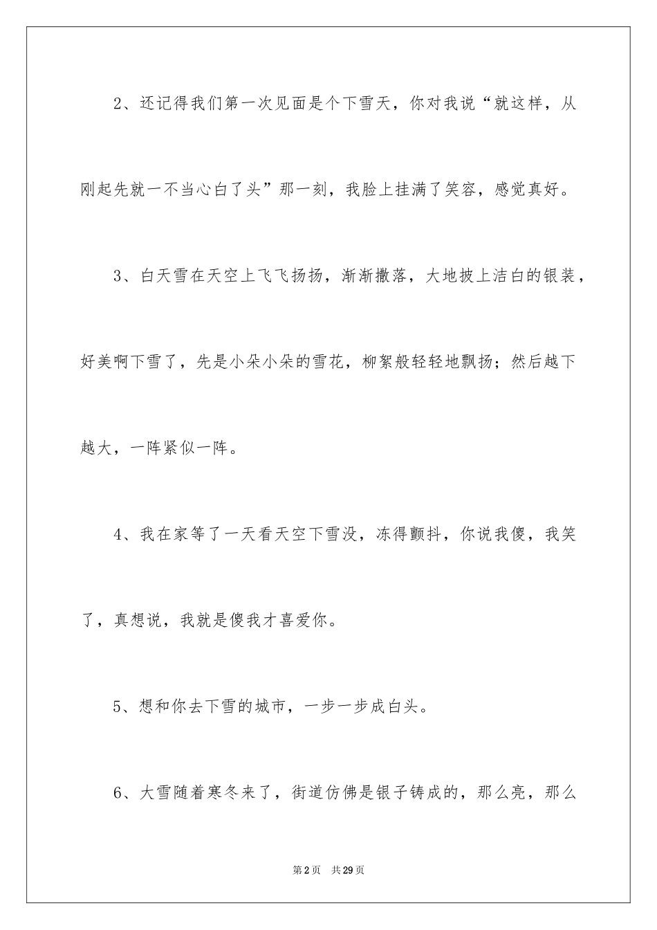 2024下雪感言_第2页