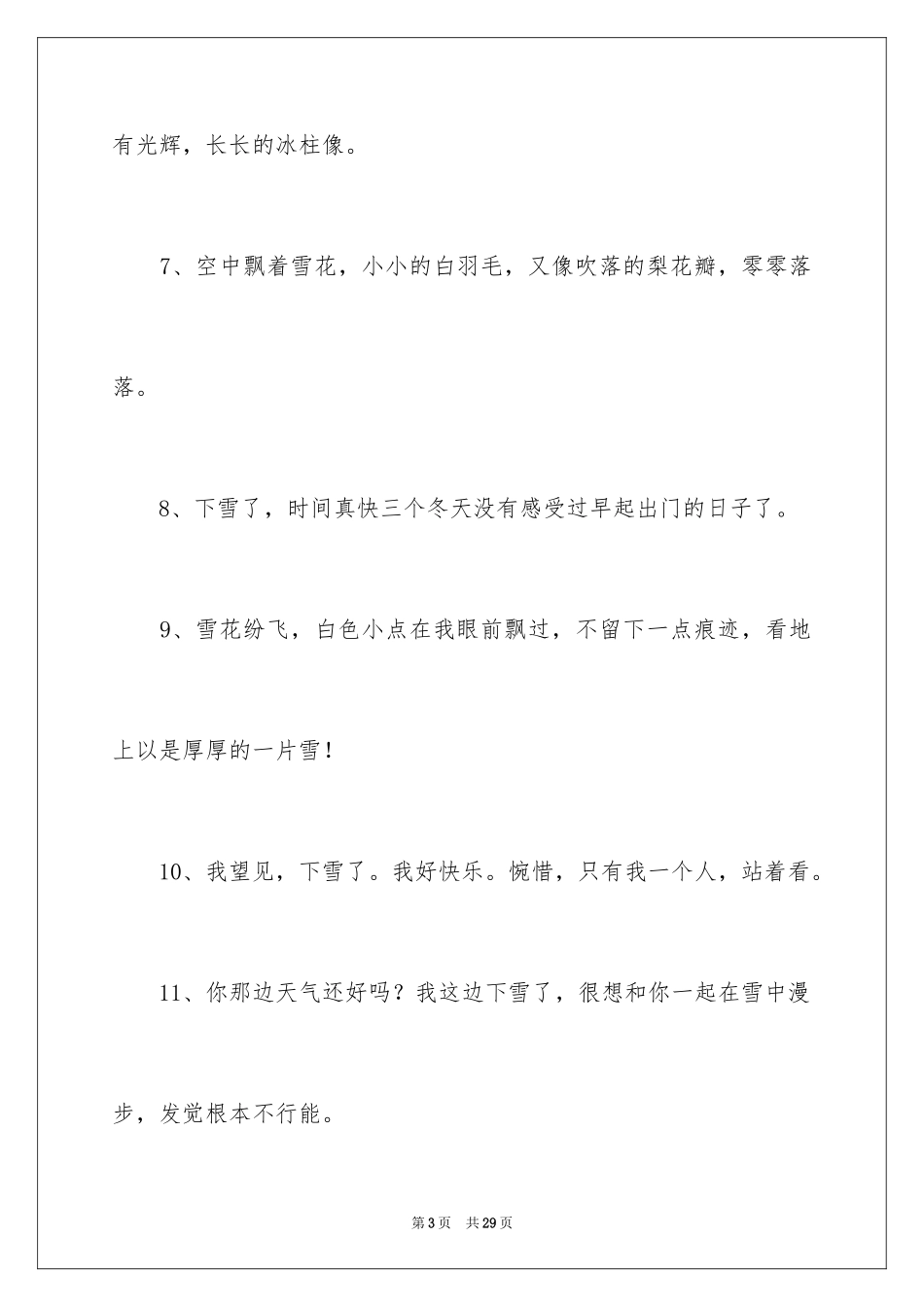 2024下雪感言_第3页