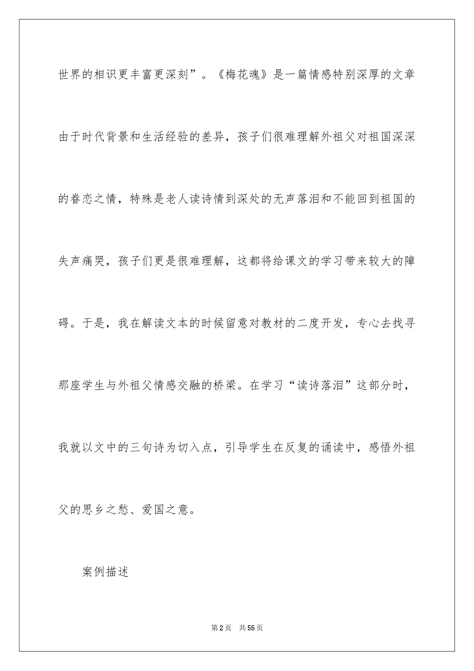 2024乡愁教案_5_第2页