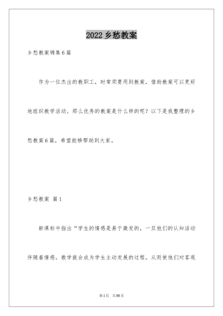 2024乡愁教案_5