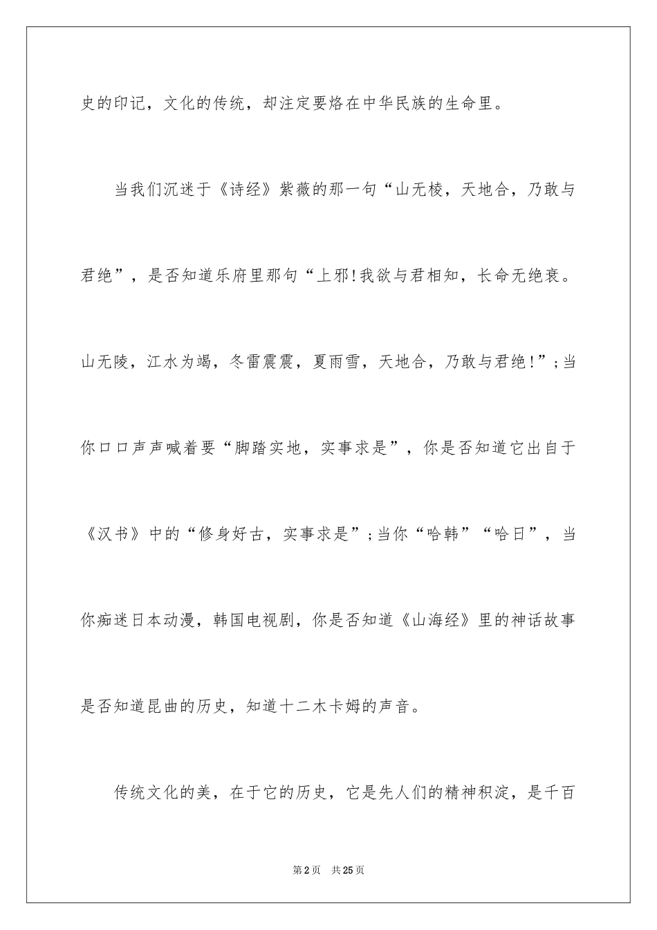 2024专家讲座主持稿_1_第2页