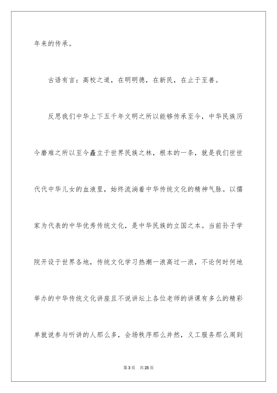 2024专家讲座主持稿_1_第3页